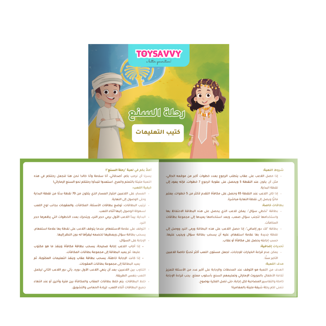رحلة السنع