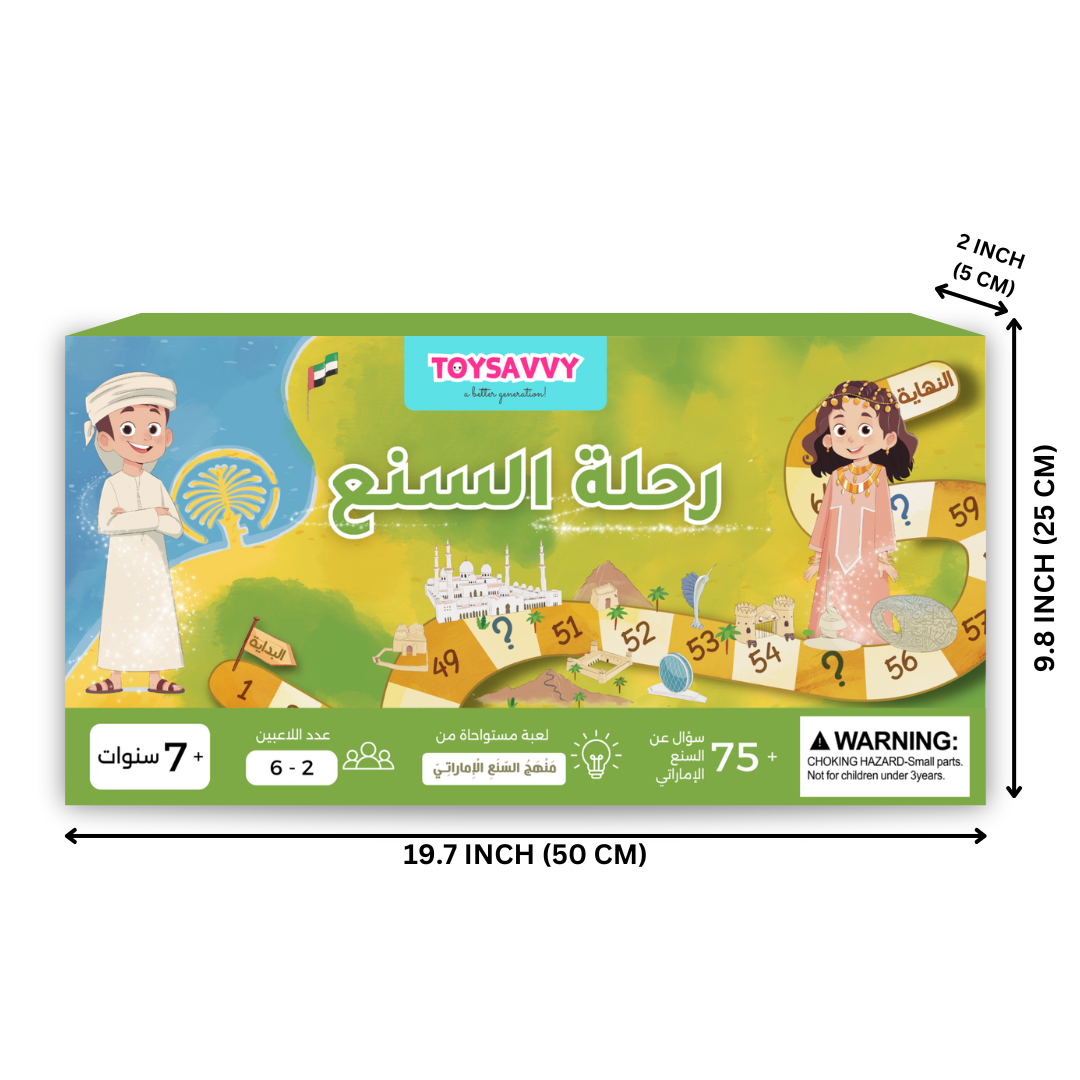 رحلة السنع
